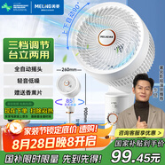 美菱（MeiLing）電風扇/循環(huán)扇/家用落地扇/交流定頻風扇臺立地三用對流落地全自動搖頭換氣扇MPF-DA2689旋鈕款
