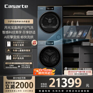 卡薩帝（Casarte）指揮家LC洗烘套裝26kg 滾筒懶人除毛洗衣機+雙擎熱泵烘干機 智能投放 B13+S13 家電國家補貼