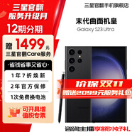 三星【官方直供】 S23 Ultra 超視覺夜拍穩(wěn)勁性能大屏S Pen 5G 2億像素 悠遠黑 12GB+256GB 準新 官翻機 6期免息