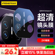 品勝適用華為MateX5鏡頭膜matex5后置攝像頭保護(hù)膜高清高透防摔防刮抗指紋全包保護(hù)貼膜 2片裝