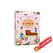 女兒的故事/梅子涵講故事系列（第二輯）