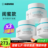 珂潤（Curel）面霜補水保濕滋潤溫和護膚品敏感肌男女神經(jīng)酰胺護理日本原裝進(jìn)口 珂潤面霜3罐（閨蜜款）