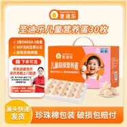 圣迪樂村 OMEGA-3兒童營養(yǎng)蛋鮮雞蛋30枚禮盒裝凈重3斤 牛奶搭檔源頭直發(fā)