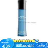 阿瑪尼凈徹眼部卸妝液 清潔溫和眼周舒潤敏感肌配件 100ml配件 100ml