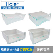 原裝適用海爾三門(mén)冰箱冷藏冷凍抽屜果菜盒子BCD-215LSE 225SFM 215SCM 215LSE冷藏果菜盒