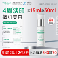 雅莎爾優(yōu)白素精華液 美白祛斑亮膚淡化痘印改善暗沉面部護膚禮物送女友 優(yōu)白素15ml