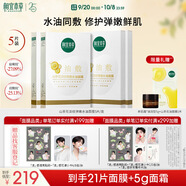 相宜本草【張凌赫同款】山茶花淡紋彈嫩水油面膜4盒20片
