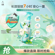 六神驅(qū)蚊噴霧 基孔肯雅熱 驅(qū)蚊液驅(qū)蚊水防蚊蟲 手槍泵花露水188ml