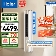 海爾（Haier）3匹靜悅一級能效省電節(jié)能客廳立式柜機空調(diào) KFR-72LW/28KCA81U1(冰雪白)家電國家補貼20% 以舊換新