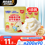 小鹿藍藍寶寶兒童零食高膳食纖維凍干蘋(píng)果片10g*3袋裝富含膳食纖維 