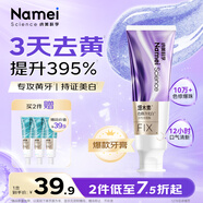 納美（Namei）色修美白牙膏清新亮白成人含氟去黃去漬減輕口臭紫色去牙漬120g