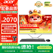 宏碁（acer）蜂鳥 辦公一體機(jī)電腦臺(tái)式機(jī) 27英寸（英特爾全新Twin Lake N150 16G 512G SSD）國(guó)家補(bǔ)貼20% 