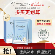 我的美麗日志日志臺(tái)灣原裝進(jìn)口面膜玻尿酸8片/盒密集補(bǔ)水保濕水光面膜
