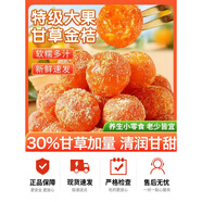 胖東來(lái)甘草金桔干正宗雪桔冰糖金橘子干草特產(chǎn)泡水蜜餞果脯潤代購 甘草金桔250g*2罐+冰糖金桔250g*2罐