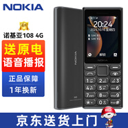 諾基亞（NOKIA）【送原電】諾基亞108 4G新款2024全網(wǎng)通老年手機(jī)大屏大按鍵經(jīng)典款直板手機(jī)學(xué)生備用官方正品 黑色 移動(dòng)聯(lián)通電信4G 套餐一 內(nèi)存卡