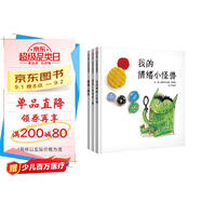 【信誼】我的情緒小怪獸系列（套裝3冊）（3-8歲）兒童情緒管理系列童書繪本