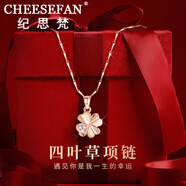 紀思梵（CHEESEFAN）輕奢四葉草項鏈女高級感周年紀念日生日七夕情人節禮物送老婆女友 玫瑰金色四葉草項鏈（次日達）