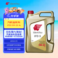 出光/IDEMITSU 全合成機(jī)油IFD5 0W-20汽車發(fā)動機(jī)潤滑油 C5 4L