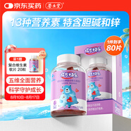 養(yǎng)生堂成長快樂兒童復(fù)合維生素軟糖80粒(果味型) 補(bǔ)充多種維生素和鋅