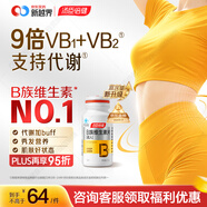湯臣倍健復(fù)合維生素b族60片維生素含8種維b1b2b6b12甲鈷煙酰胺生物素葉酸