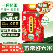 十月稻田 特等五常大米 綠色食品 10斤(官方溯源 原糧稻花香2號(hào) 特級(jí)大米)
