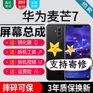森麥康華為麥芒9 麥芒8 麥芒7 麥芒5屏幕總成麥芒6手機(jī)內(nèi)外一體屏TNN-AN00觸摸液晶顯示屏 華為麥芒7屏幕總成【不帶框】純?cè)〇|方物料