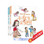 楊紅櫻注音本系列全套共2冊(cè) 正版小男生杜歌飛小女生金貝貝帶拼音讀物 小學(xué)生一二三年級(jí)校園社會(huì)家庭教育心理學(xué)經(jīng)典兒童文學(xué)名著勵(lì)志成長(zhǎng)校園故事小說課外閱讀書籍