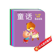 海潤陽(yáng)光 2-3歲寶寶早教全書(shū) 童話(huà)+唐詩(shī)+兒歌+拼音 套裝4冊 2-3歲寶寶益智游戲全腦開(kāi)發(fā) 幼兒?jiǎn)⒚稍缃烫嵘齼和d趣創(chuàng  )意思維繪本