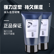 一枝春男神晶剛啫喱膏油頭膏發(fā)油發(fā)蠟發(fā)膠男士造型大背頭保濕頭發(fā)強(qiáng)力定 男神兩瓶裝