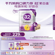 a2奶粉 澳洲紫白金版 DHA較大嬰兒配方牛奶粉2段(6-12月)900g*6罐