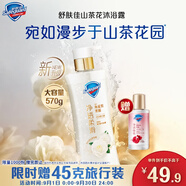 舒膚佳【王楚欽同款】凈透沐浴露山茶花570g含果酸持久留香 男女士通用