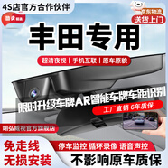 翊弘威視豐田雷凌卡羅拉凱美瑞RAV4榮放威蘭達(dá)亞洲龍專用原廠行車記錄儀 【單錄】1k+1296P+無卡 款式:免接線/保險盒/OBD（無聲控）