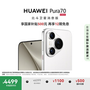 HUAWEI Pura 70 國家補貼500元 12GB+512GB 雪域白 北斗衛(wèi)星消息版 超高速風(fēng)馳閃拍 華為鴻蒙智能手機(jī)