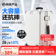 網(wǎng)易嚴選小金剛鋁框行李箱PC大容量拉桿箱萬(wàn)向輪商務(wù)登機箱旅行箱堅固耐磨 C款2.0亮面款-優(yōu)雅白 28英寸 加寬擴容12%多11L 適合7天以上出行