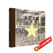 世界插畫大師英諾森提作品：大衛(wèi)之星