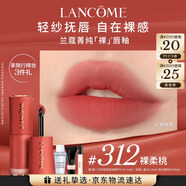 蘭蔻312裸唇釉裸柔桃顯白裸橘色口紅套裝化妝禮盒七夕禮物送女友