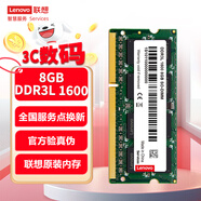聯(lián)想（Lenovo） 8GB DDR3L 1600 筆記本內(nèi)存條 低電壓版