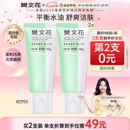 樊文花（fawa）潔面乳氨基酸凈潤清潔面部洗面奶泡沫細膩清爽易洗七夕情人節(jié)禮物 8號凈潤潔面乳*2支