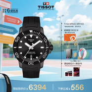 天梭（TISSOT）龔俊同款手表 海星系列男表 瑞士自動(dòng)機(jī)械橡膠帶七夕禮物送男友