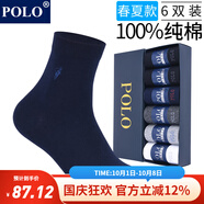 POLO襪子男純色簡約商務(wù)襪6雙裝 夏季中低筒薄款純棉透氣舒適中筒襪 五色六雙【型號(hào)8275】 6雙 均碼 39-44碼鞋合適