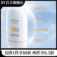 優(yōu)資萊【官方】?jì)?yōu)資萊隔離霜 優(yōu)資萊隔離防曬霜保濕清爽不油膩紫外線(xiàn)日 優(yōu)資萊凈白隔離防曬乳SPF50+/PA