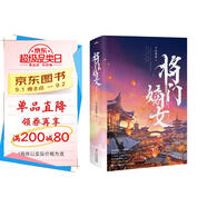 將門(mén)嫡女完結篇 上下典藏版 【贈海報，明信片，書(shū)簽】千山茶客代表作品 重生之將門(mén)毒后 ?