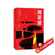 荷花淀 紅色經(jīng)典光輝百年兒童文學書系 中國紅色兒童文學經(jīng)典系列 小學生三四五六年級革命文化英雄兒童版愛國教育抗日戰(zhàn)爭經(jīng)典勵志成長暑假課外閱讀書籍