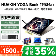 HUAKINBook2025英特爾酷睿17代Max筆記本電腦平板14英寸二合一觸屏超輕薄本AI辦公大學(xué)生繪畫設(shè)計游戲 Intel17代Max+360°觸控屏+四合一模式 *32G高速運(yùn)存+2TB超大固