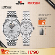 天梭（TISSOT）手表 力洛克系列情侶對表 機(jī)械情侶表鋼帶腕表商務(wù)表生日禮物