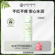 Living Naturekekebaby身體潤(rùn)膚乳嬰幼兒專用舒緩紅敏癢全身保濕滋潤(rùn)100ml