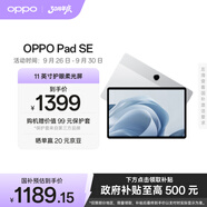OPPO Pad SE【國家補(bǔ)貼15%平板】11英寸護(hù)眼柔光屏平板電腦 8GB+256GB 星光銀 柔光版 辦公學(xué)習(xí)平板