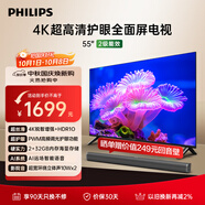 飛利浦（PHILIPS）55英寸4K超高清智慧全面屏 高頻調(diào)光護(hù)眼 遠(yuǎn)場AI語音智能液晶平板電視機(jī)55PUF7590/T3國家補(bǔ)貼15%