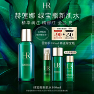 赫蓮娜HR綠寶瓶新肌水100ml禮盒精華爽膚水保濕護(hù)膚品生日禮物送女友