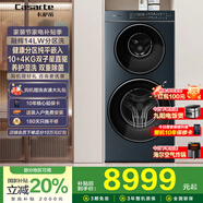 卡薩帝（Casarte）雙子洗衣機(jī)滾筒分區(qū)洗衣機(jī)全自動(dòng)14KG母嬰?yún)^(qū)紫外除菌 95℃高溫洗精華洗 雙子融輝B14LWCLFU1 雙子融輝分區(qū)洗衣機(jī) B14LWCLFU1